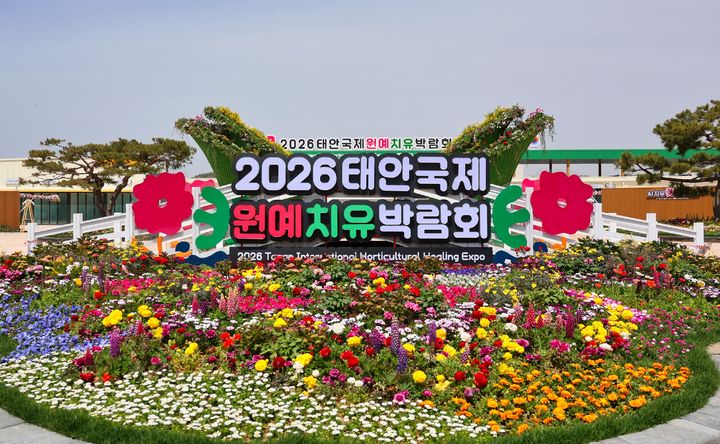 [태안=뉴시스] 태안국제원예치유박람회 웰컴존. (사진=(재)태안국제원예치유박람회조직위원회 제공). 2026.04.22. photo@newsis.com *재판매 및 DB 금지
