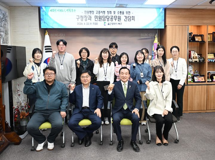 [울산소식]북구, 구청장과 민원 담당 공무원 소통 간담회 등