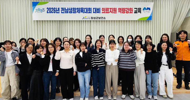 장성군, 생활체전 앞두고 응급의료지원 교육 등[장성소식]