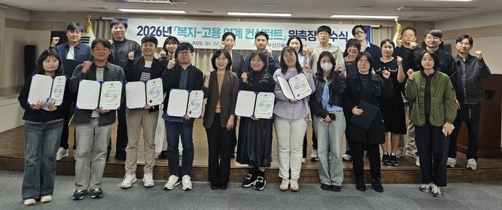 [부산=뉴시스] 부산지방고용노동청이 22일 행정복지센터 복지공무원 56명을 '복지-고용 연계 컨설턴트'로 신규 위촉하고 취약계층 취업 지원을 강화한다. (사진=부산고용노동청 제공) 2026.04.22. photo@newsis.com *재판매 및 DB 금지