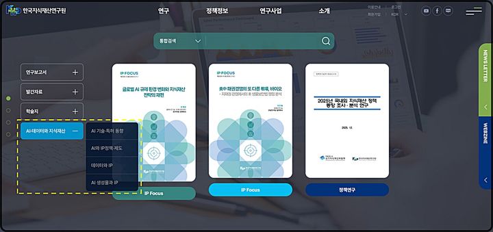 지재처, AI·데이터분야 지식재산 정보 한곳서 서비스