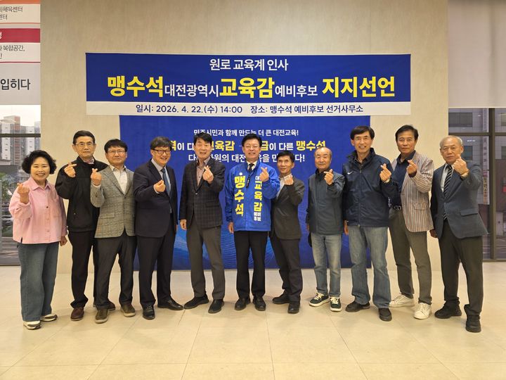 [대전=뉴시스] 맹수석 6·3 대전시교육감 예비후보와 대전지역 교육계 원로인사들. (사진=맹수석 후보캠프 제공) 2026.04.22. photo@newsis.com *재판매 및 DB 금지