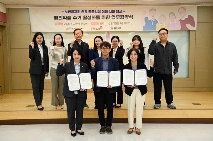 [원주=뉴시스] 건보공단·시니어클럽, 폐의약품 수거 활성화를 위한 업무협약 체결 후 기념촬영을 하고 있다. (사진=원주시시설관리공단제공) 2026.04.22photo@newsis.com *재판매 및 DB 금지