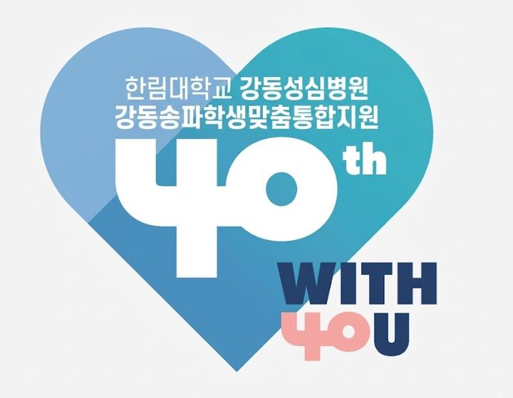 [서울=뉴시스]강동성심병원 연계 학생맞춤통합지원 홍보 포스터. (사진 = 서울강동송파교육지원청) 2026.04.22. photo@newsis.com *재판매 및 DB 금지