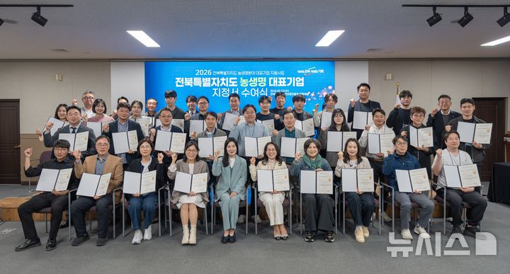 [전주=뉴시스] 전북바이오진흥원, 농생명분야 대표기업 37개사 지정서 수여식 모습. 2026.04.22 *재판매 및 DB 금지