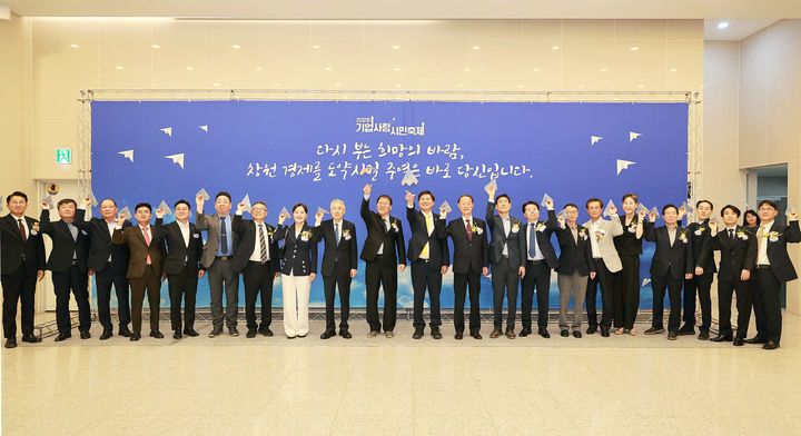 [창원=뉴시스] 강경국 기자 = 22일 경남 창원컨벤션센터에서 제23회 기업사랑시민축제 기념식이 개최되고 있다. (사진=창원시청 제공). 2026.04.22. photo@newsis.com *재판매 및 DB 금지