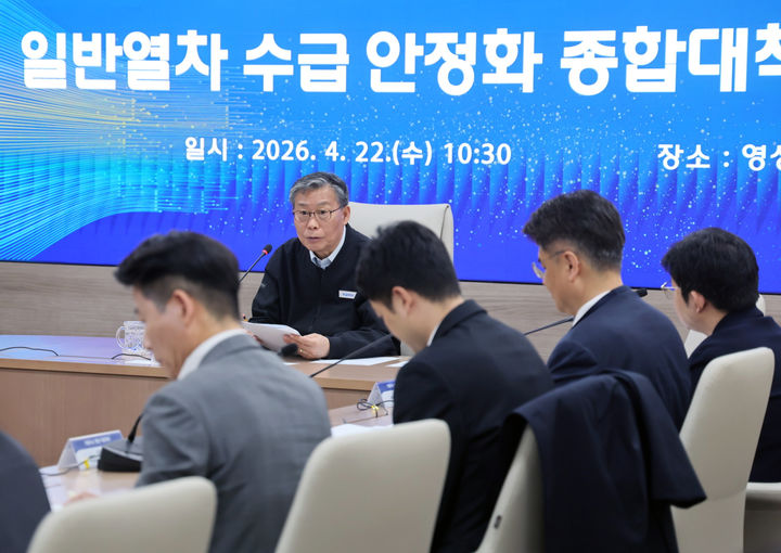 [서울=뉴시스] 김태승 코레일 사장이 22일 오전 대전 본사에서 일반열차 수급 안정화를 위한 대책 점검회의를 주재하고 있다. 2026.04.22. (사진=코레일 제공) photo@newsis.com *재판매 및 DB 금지