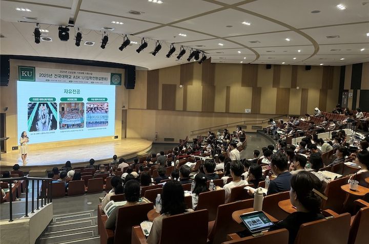 [서울=뉴시스] 지난해 진행된 건국대 입학전형설명회 '2025 ASK:U' 행사 사진. (사진=건국대 제공) 2026.04.22. photo@newsis.com *재판매 및 DB 금지