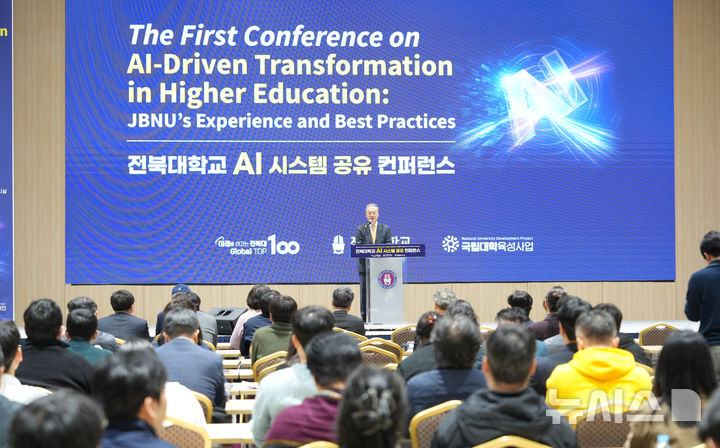 [전주=뉴시스]윤난슬 기자 = 전북대는 22일 교내 국제컨벤션센터에서 'AI 시스템 공유 컨퍼런스'를 열고 대학 운영 전반을 하나의 데이터 플랫폼으로 통합한 AI 혁신 모델을 전국 대학과 공유했다고 밝혔다. (사진=전북대 제공) 2026.04.22. photo@newsis.com 