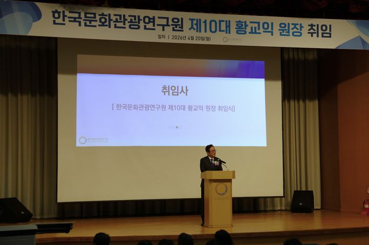 황교익 제10대 한국문화관광연구원장이 20일 한국문화관광연구원 1층 대강당에서 취임식을 진행했다. (사진=한국문화관광연구원장) *재판매 및 DB 금지
