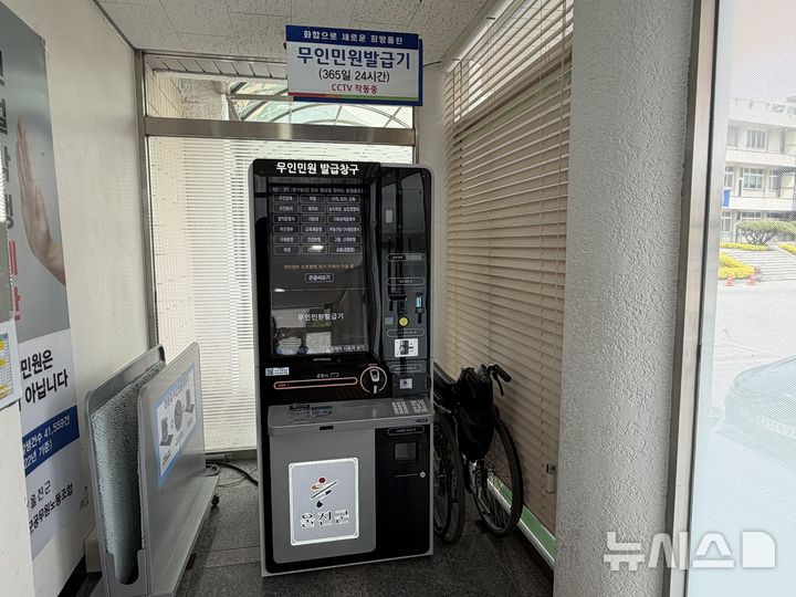 [울진=뉴시스] 안병철 기자 = 경북 울진군은 22일부터 무인민원발급기 24시간 운영을 확대 운영한다.(사진=울진군 제공) 2026.04.22. photo@newsis.com 