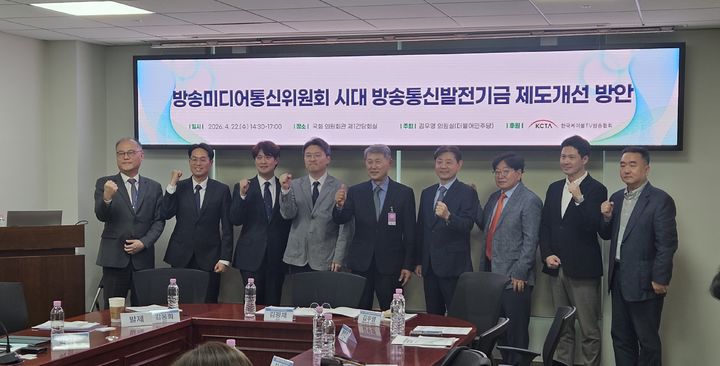 [서울=뉴시스] 박은비 기자 = 김우영 더불어민주당 의원실 주최로 22일 오후 국회의원회관에서 '방송미디어통신위원회 시대 방송통신발전기금 제도 개선 방안' 토론회가 개최됐다. 사진은 참석자들이 기념 촬영하는 모습. 2026.04.22. silverline@newsis.com *재판매 및 DB 금지