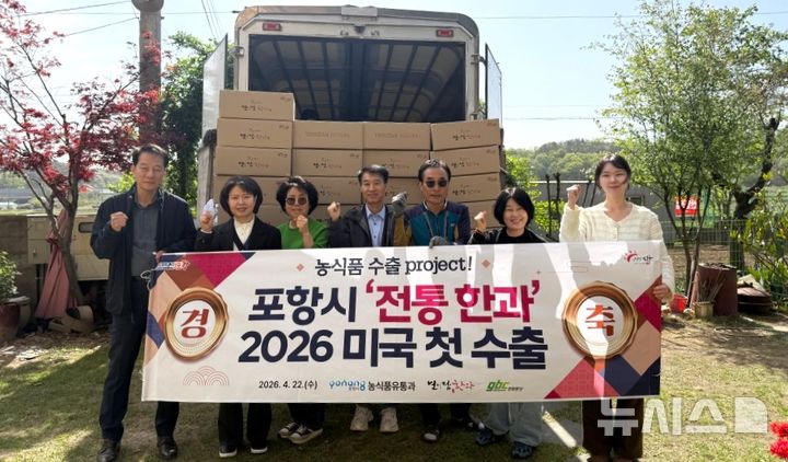 [포항=뉴시스] = 22일 미국으로 수출하기 위해 연이담한과를 차에 실은 후 기념 촬영 모습. (사진=연이담한과 제공) 2026.04.22. photo@newsis.com