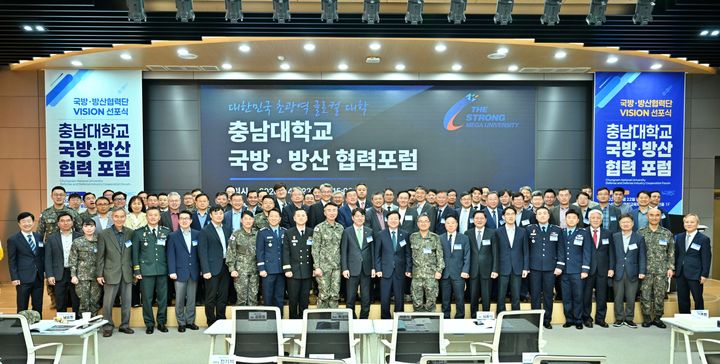 [대전=뉴시스] 충남대학교 '제1회 국방·방산 협력포럼 및 국방·방산 협력단 비전 선포식' 기념 촬영. (사진=충남대 제공) 2026.04.22. photo@newsis.com *재판매 및 DB 금지