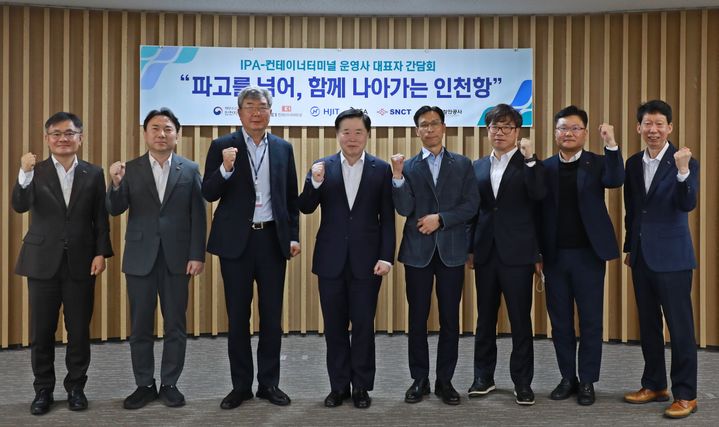 [인천=뉴시스] 이경규(왼쪽에서 네번째) 인천항만공사 사장과 컨터미널 대표자들이 간담회를 마치고 기념 촬영을 하고 있다. (사진=인천항만공사 제공) 2026.04.22. photo@newsis.com *재판매 및 DB 금지