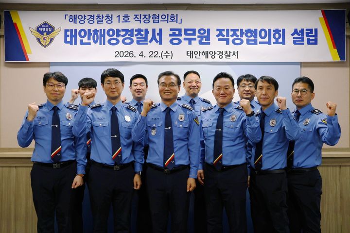 [태안=뉴시스] 해양경찰청 1호 직장협의회를 설립한 태안해양경찰서가 본서에서 협의회 설립식을 가진 가운데 이날 참석 회원들이 화이팅을 외치며 기념 사진을 찍고 있다. (사진=태안해양경찰서 제공) 2026.04.22. photo@newsis.com *재판매 및 DB 금지