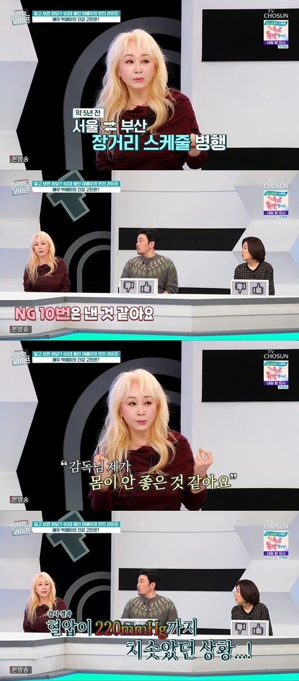 박해미 "극심 스트레스로 촬영 중 병원…혈압 220까지"