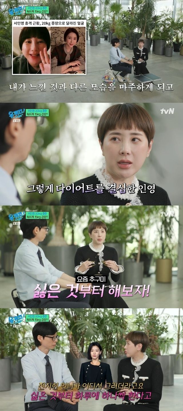 서인영 "탄수화물 7개월 끊고 15㎏↓…난 원래 극단적"