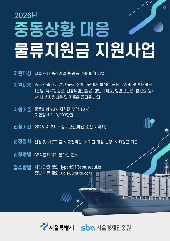 [서울=뉴시스]포스터. (사진=서울시 제공) 2026.04.22. photo@newsis.com *재판매 및 DB 금지