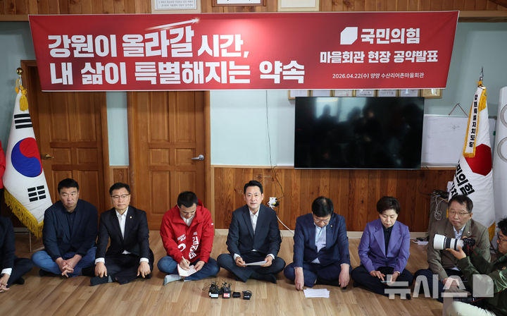 [양양=뉴시스] 김금보 기자 = 장동혁 국민의힘 대표가 22일 오전 강원도 양양군 손양면 수산리어촌마을회관에서 공약을 발표하고 있다. 2026.04.22. kgb@newsis.com