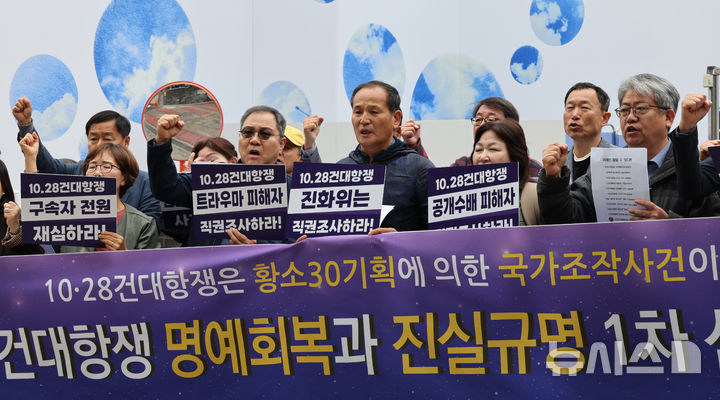 [서울=뉴시스] 박주성 기자 = 10·28 건대항쟁계승사업회 회원들이 22일 오전 서울 중구 진실과화해를위한과거사정리위원회 앞에서 10·28 건대항쟁 명예회복과 진실규명 1차 신청 기자회견 전 구호를 외치고 있다. 2026.04.22. park7691@newsis.com