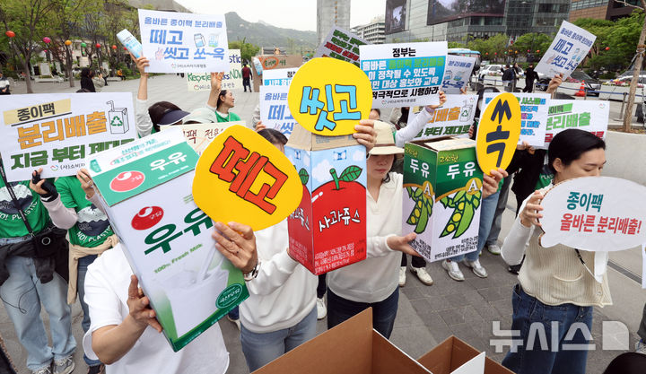 [서울=뉴시스] 최진석 기자 = 22일 서울 광화문 광장에서 열린 2026 지구행동 공동의 날 기자회견에서 참가자들이 자원 순환 분리배출 관련 퍼포먼스를 하고 있다. 2026.04.22. myjs@newsis.com