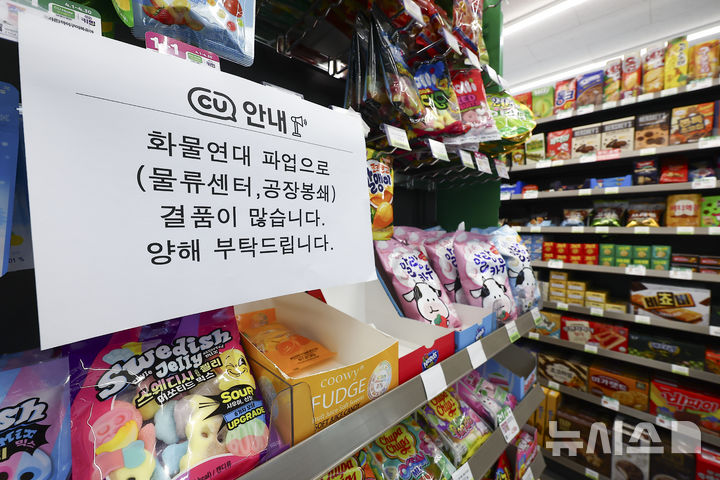 [서울=뉴시스] 김근수 기자 = 편의점 CU 물류 운영사인 BGF로지스가 파업을 이어오고 있는 22일 서울 시내의 한 CU 편의점 매대에 화물연대 파업 관련 안내문이 붙어 있다. 2026.04.22. ks@newsis.com