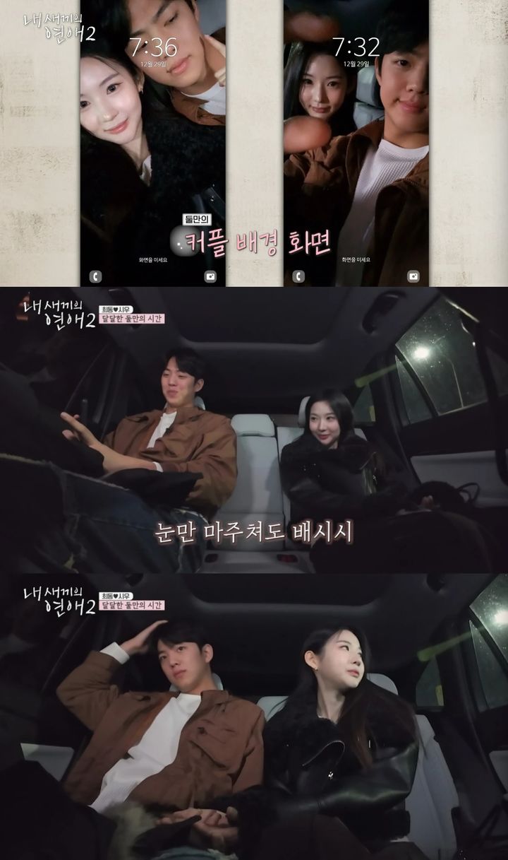 [서울=뉴시스]'내 새끼의 연애2'(사진=방송 캡처) 2026.04.23. photo@newsis.com *재판매 및 DB 금지