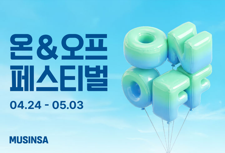 [서울=뉴시스] 무신사 메가스토어 성수 오픈 기념 온&amp;오프 페스티벌 (사진=무신사 제공) 2026.04.23. photo@newsis.com *재판매 및 DB 금지