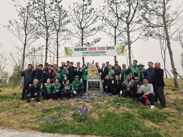 [여주=뉴시스] 세종대왕면의 새마을 기념탑 제막식(사진=세종대왕면 제공) 2026. 04. 23. photo@newsis.com *재판매 및 DB 금지