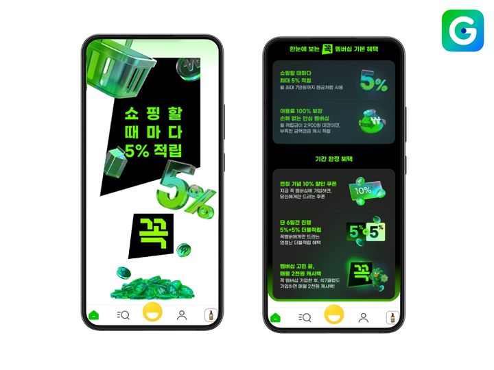 [서울=뉴시스] G마켓이 독자 멤버십인 '꼭 멤버십'을 정식 론칭했다. (사진=G마켓 제공) *재판매 및 DB 금지