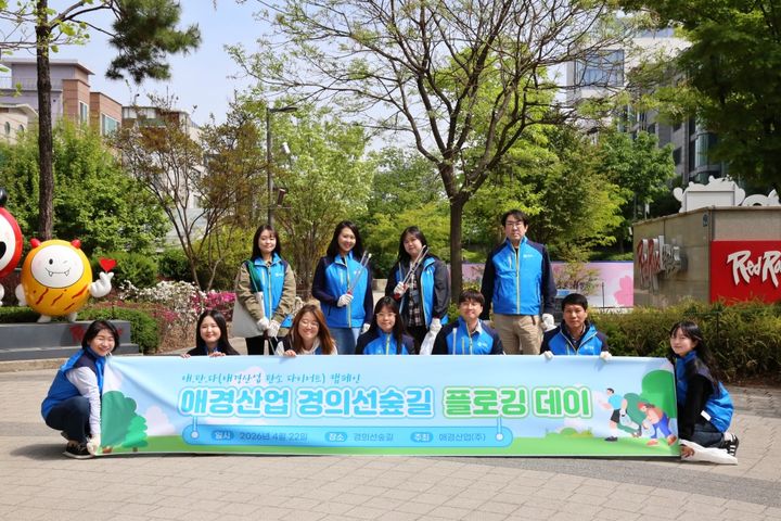 [서울=뉴시스] 애경산업, '지구의 날' 맞아 플로깅으로 친환경 경영 실천 (사진=애경산업 제공) 2026.04.23. photo@newsis.com *재판매 및 DB 금지