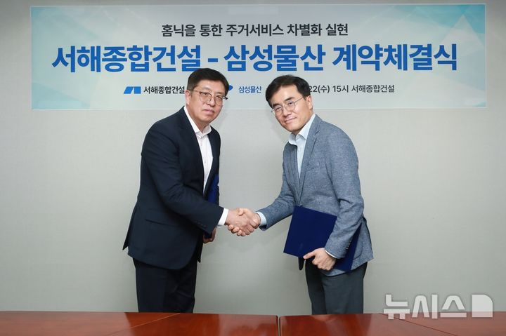 [서울=뉴시스] 삼성물산과 서해종합건설, 스마트 주거 기술 교류를 위한 업무계약. 왼쪽부터 서해종합건설 김상동 대표이사, 삼성물산 이주용 DxP사업부장(부사장). 