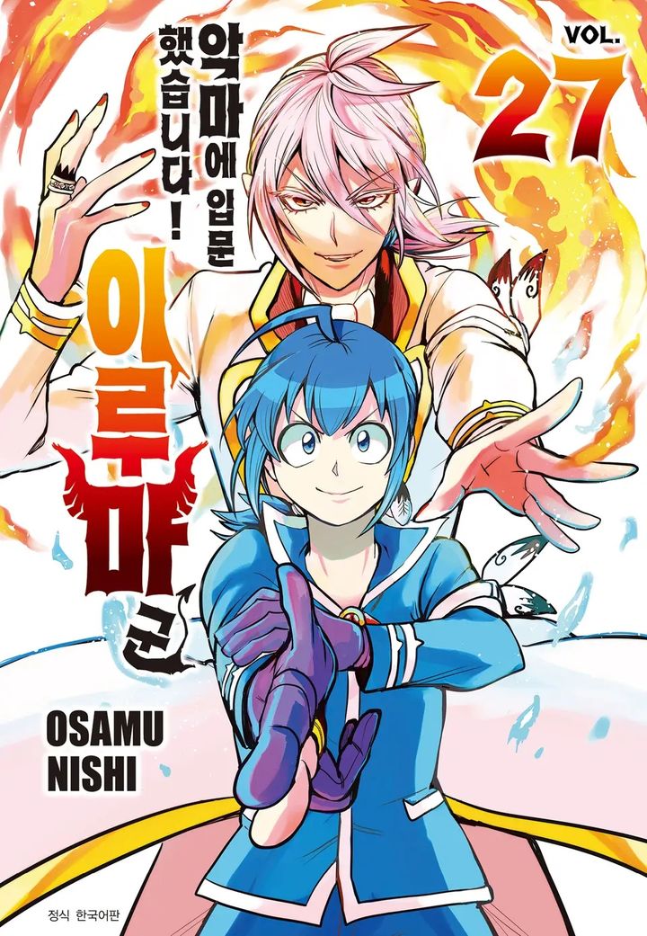 [서울=뉴시스] '악마에 입문했습니다! 이루마 군' 표지. (사진=서울미디어코믹스 제공) 2026.04.23. photo@newsis.com *재판매 및 DB 금지