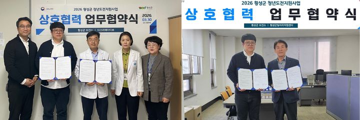 [횡성=뉴시스] 청년도전지원 유관기관이 보건소(왼쪽)와 일자리센터(오른쪽)와 협력체계 구축을 위한 업무협약을 체결하고 있다. (사진=횡성군 제공) 2026.04.23. photo@newsis.com *재판매 및 DB 금지