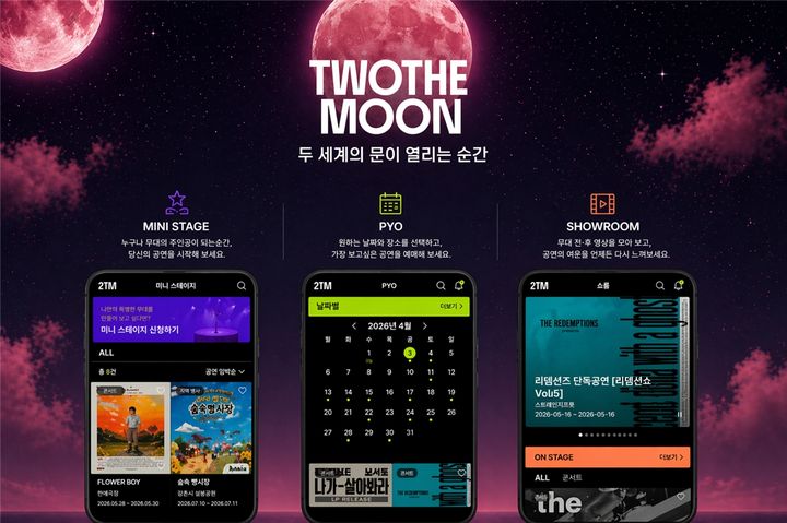 우리은행, 창작자와 관객 잇는 예매플랫폼 '투더문' 출시