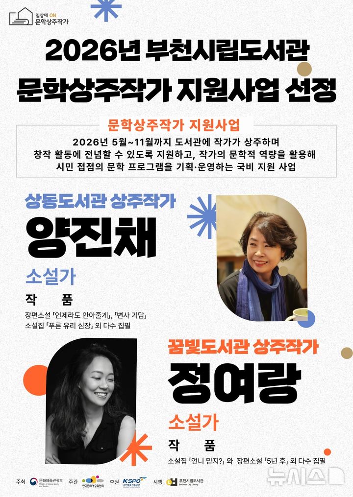 부천시립도서관, 문학상주작가 지원사업 공모 선정