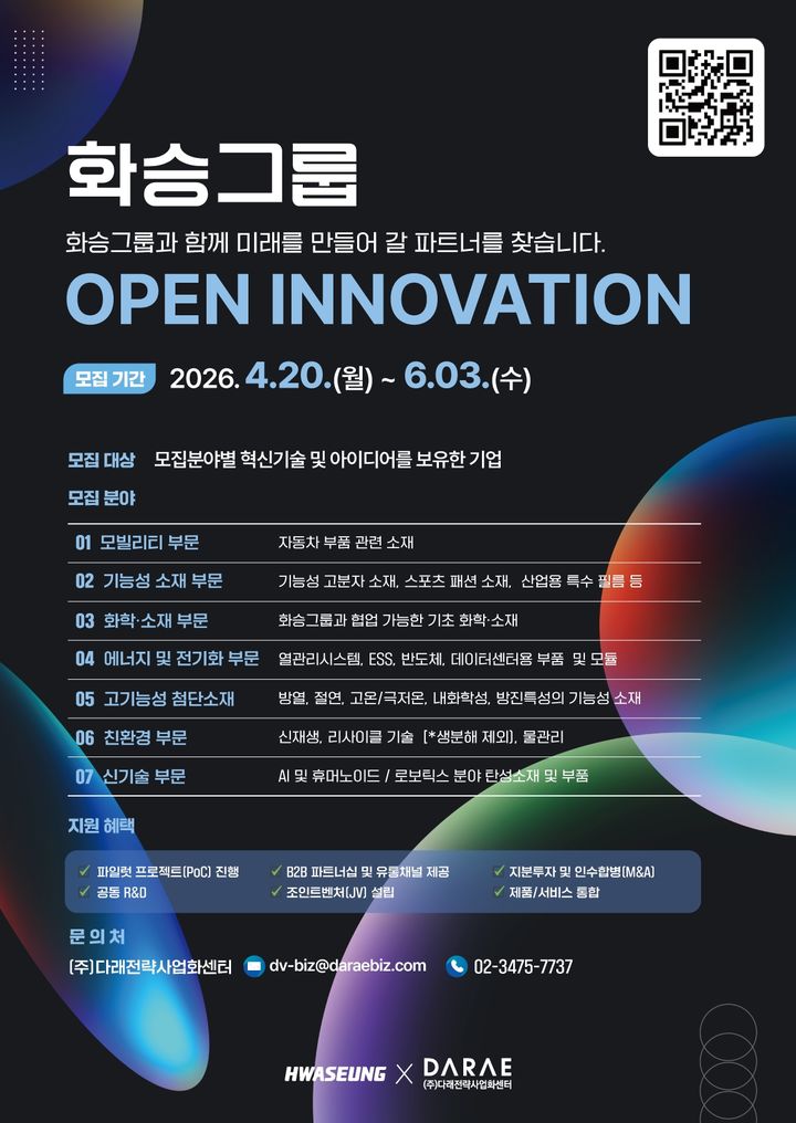 [부산=뉴시스] 화승그룹 '2026 오픈이노베이션' 포스터. (사진=화승그룹 제공) 2026.04.23. photo@newsis.com *재판매 및 DB 금지