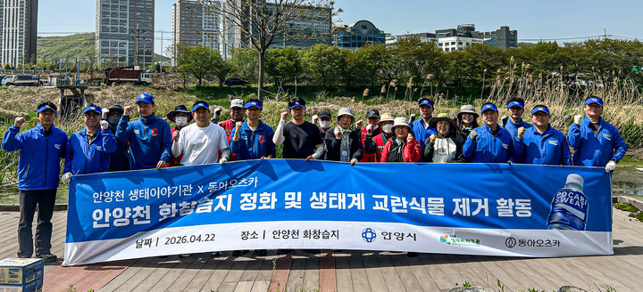 동아오츠카가 22일 '지구의 날'을 맞아 안양천생태이야기관과 함께 안양천 정화 활동 및 생태계 교란 식물제거 활동을 진행했다. (사진=동아오츠카 제공) *재판매 및 DB 금지