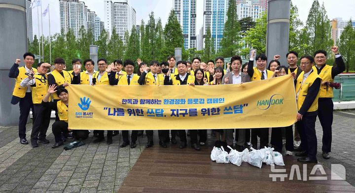 [서울=뉴시스] 한독은 지난 22일 부산시민공원 일대에서 부산 지역 임직원들과 함께 쓰레기를 줍는 플로깅 봉사활동 '나를 위한 쓰담, 지구를 위한 쓰담' 캠페인을 진행했다고 23일 밝혔다. (사진=한독 제공) 2026.04.23. photo@newsis.com