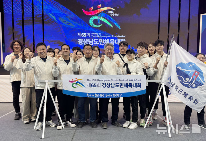 남해군, 경남도민체전 군부 1위…저변 확대 결실