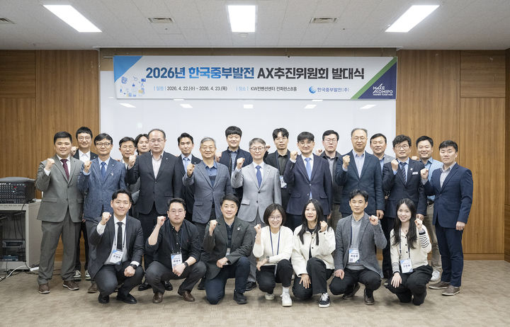 [세종=뉴시스]한국중부발전 AX 추진위원회 발대식 기념 단체사진(둘째줄 가운데 안성규 한국중부발전 기술안전본부장)이다.(사진=한국중부발전 제공) *재판매 및 DB 금지