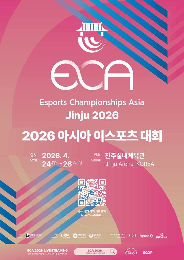 '2026 아시아 e스포대회(ECA) 대회' 포스터. (문화체육관광부 제공) *재판매 및 DB 금지