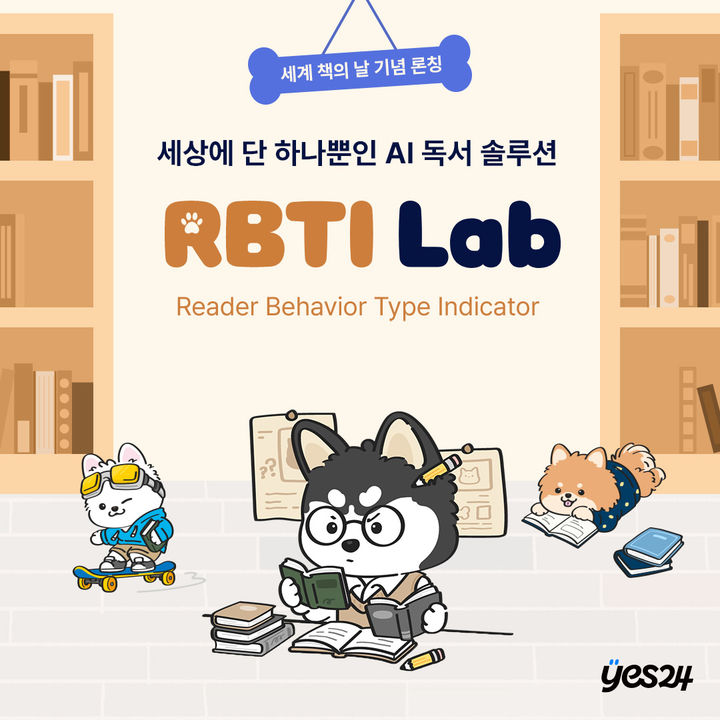 [서울=뉴시스] 예스24의 AI 독서 솔루션 'RBTI Lab' (사진=예스24 제공) 2026.04.23. photo@newsis.com *재판매 및 DB 금지