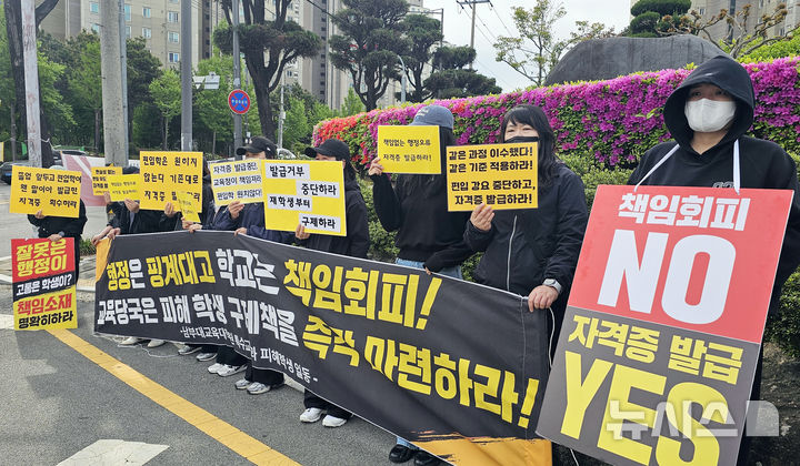 [광주=뉴시스] 맹대환 기자 = 광주 남부대학교 교육대학원 특수교육 전공 재학생과 졸업생들이 23일 오전 광주시교육청 앞에서 기자회견을 갖고 특수학교 정교사 자격증 발급 중단 철회를 요구하고 있다. 2026.04.23. mdhnews@newsis.com