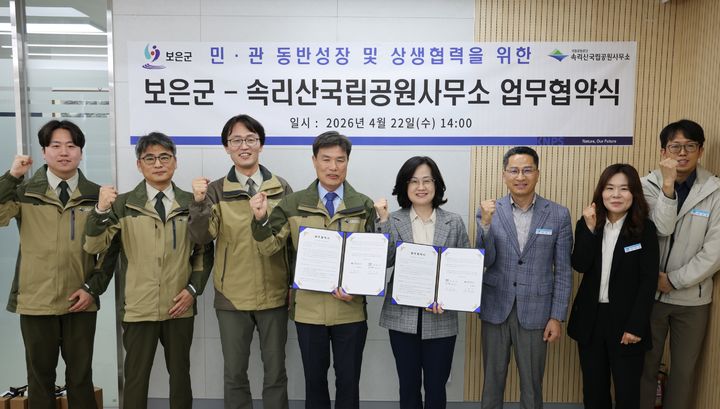 보은군-속리산국립공원 업무협약(사진=속리산국립공원사무소 제공) *재판매 및 DB 금지