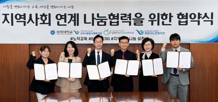 [서울=뉴시스] (왼쪽부터) 포천시노인복지관 조효정 부장, 남양주시다산노인복지관 장선영 관장, 구리시종합사회복지관 김성일 관장, 삼육대 정태석 교무처장, 유아교육과 신지연 교수, 교양교육원 이사무엘 교수가 지난 17일 열린 업무협약식에서 기념 사진을 촬영하고 있다. (사진=삼육대 제공) 2026.04.23. photo@newsis.com *재판매 및 DB 금지