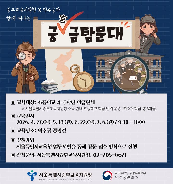 [서울=뉴시스] 2026년 궁금탐문대 홍보물 (사진=국가유산청 제공) 2026.04.23. photo@newsis.com *재판매 및 DB 금지