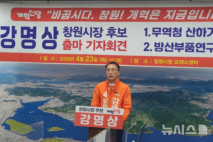 [6·3창원]강명상 "창원의 멈춘 심장, K-방산으로 다시 뛰게"