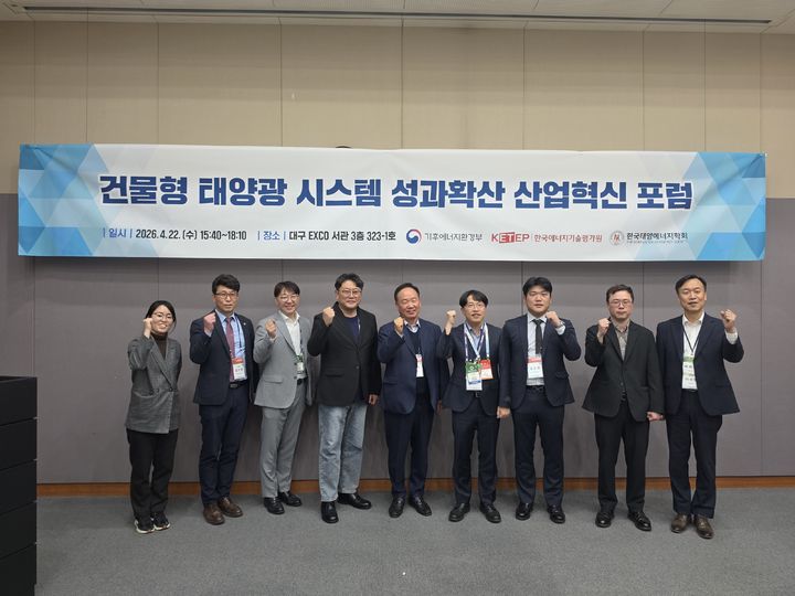 [세종=뉴시스] 한국에너지기술평가원이 전날(22일) 대구 엑스코에서 '2026 건물형 태양광 시스템 성과확산 산업혁신 포럼'을 개최했다고 23일 밝혔다. (사진=에기평 제공) 2026.04.23. photo@newsis.com *재판매 및 DB 금지